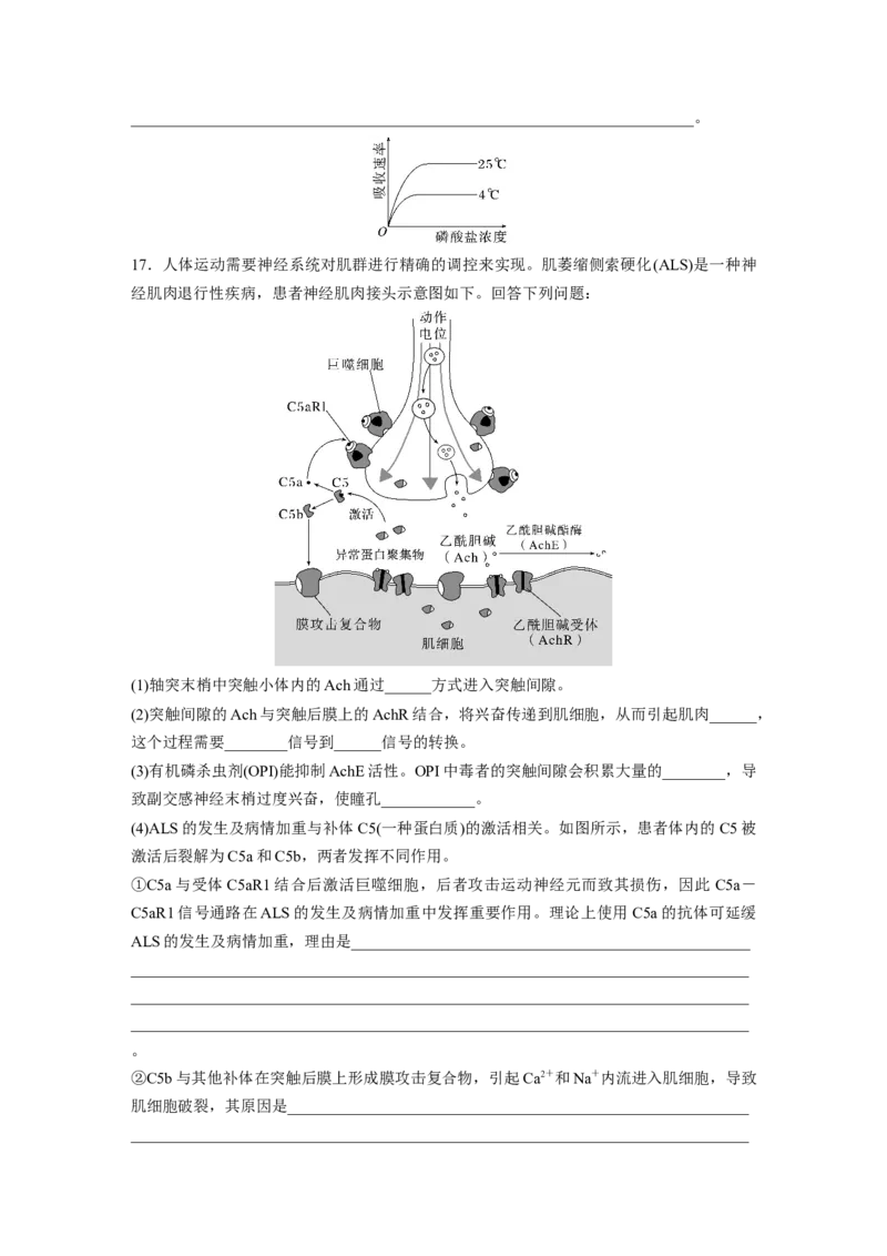 《2022年新教材海南生物高考真题（精校版）_2026版高中《二三轮复习+冲刺复习》_2021-2025生物高考题_2022生物高考题_学生》第6页预览