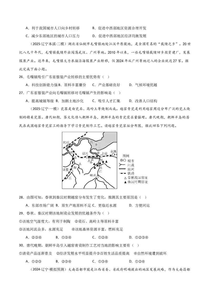 《第30讲城市、产业与区域发展（黑吉辽蒙专用）（学生版）_地理_2026年_2026年高考地理一轮课件+讲义+练习（黑吉辽蒙专用）-G330》第10页预览