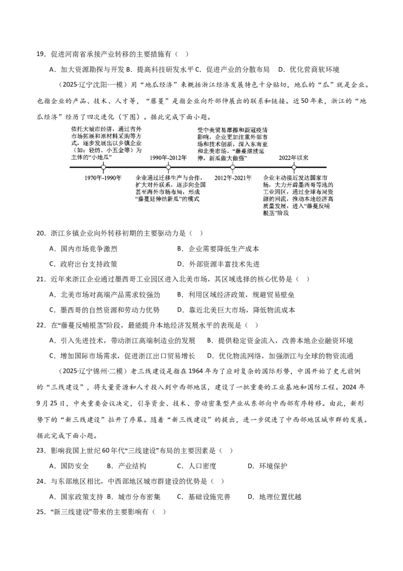 《第30讲城市、产业与区域发展（黑吉辽蒙专用）（学生版）_地理_2026年_2026年高考地理一轮课件+讲义+练习（黑吉辽蒙专用）-G330》第9页预览