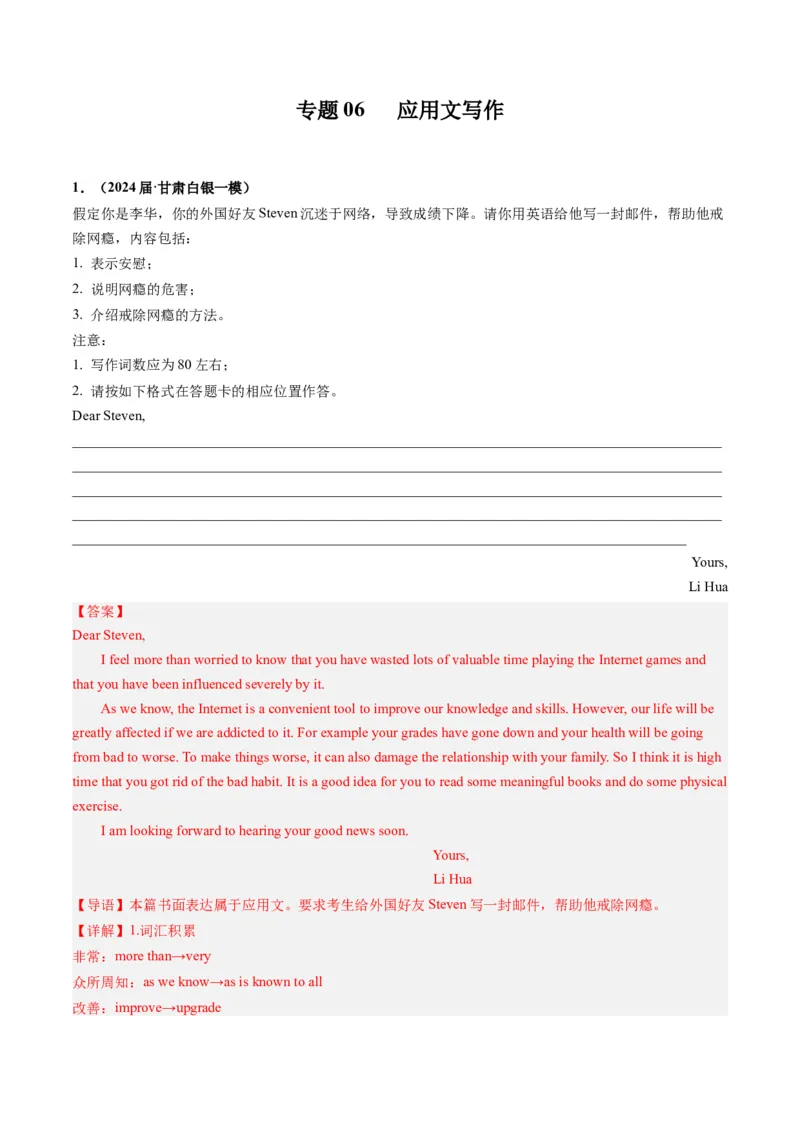 《06应用文写作（新高考七省专用）（解析版）_英语(2)_专项复习_2025年_2024年高考一模试题分类汇编英语新高考七省专用》第1页预览