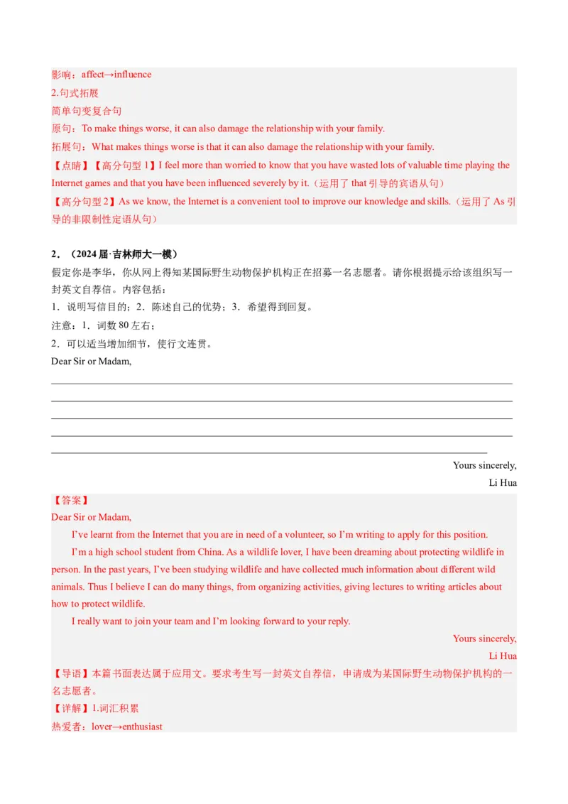 《06应用文写作（新高考七省专用）（解析版）_英语(2)_专项复习_2025年_2024年高考一模试题分类汇编英语新高考七省专用》第2页预览