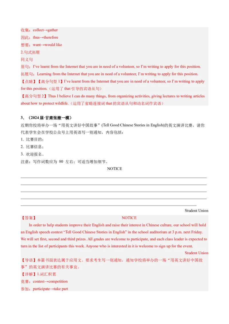 《06应用文写作（新高考七省专用）（解析版）_英语(2)_专项复习_2025年_2024年高考一模试题分类汇编英语新高考七省专用》第3页预览