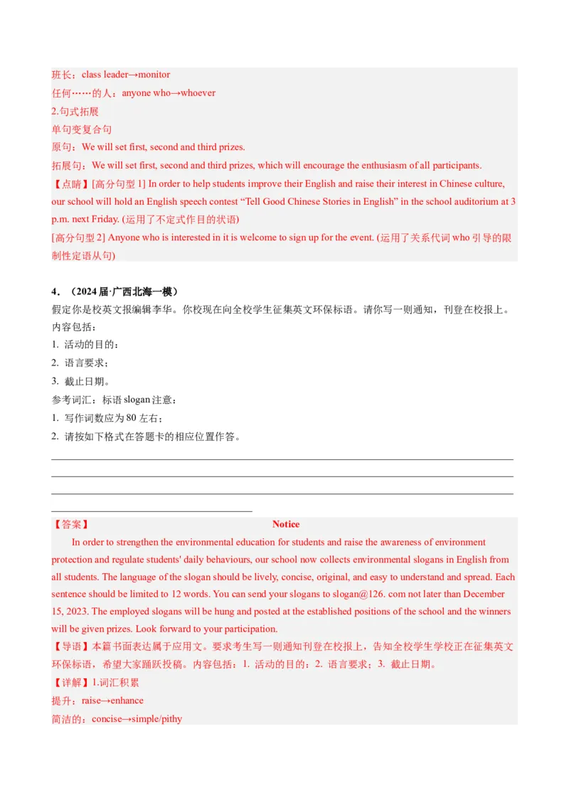 《06应用文写作（新高考七省专用）（解析版）_英语(2)_专项复习_2025年_2024年高考一模试题分类汇编英语新高考七省专用》第4页预览