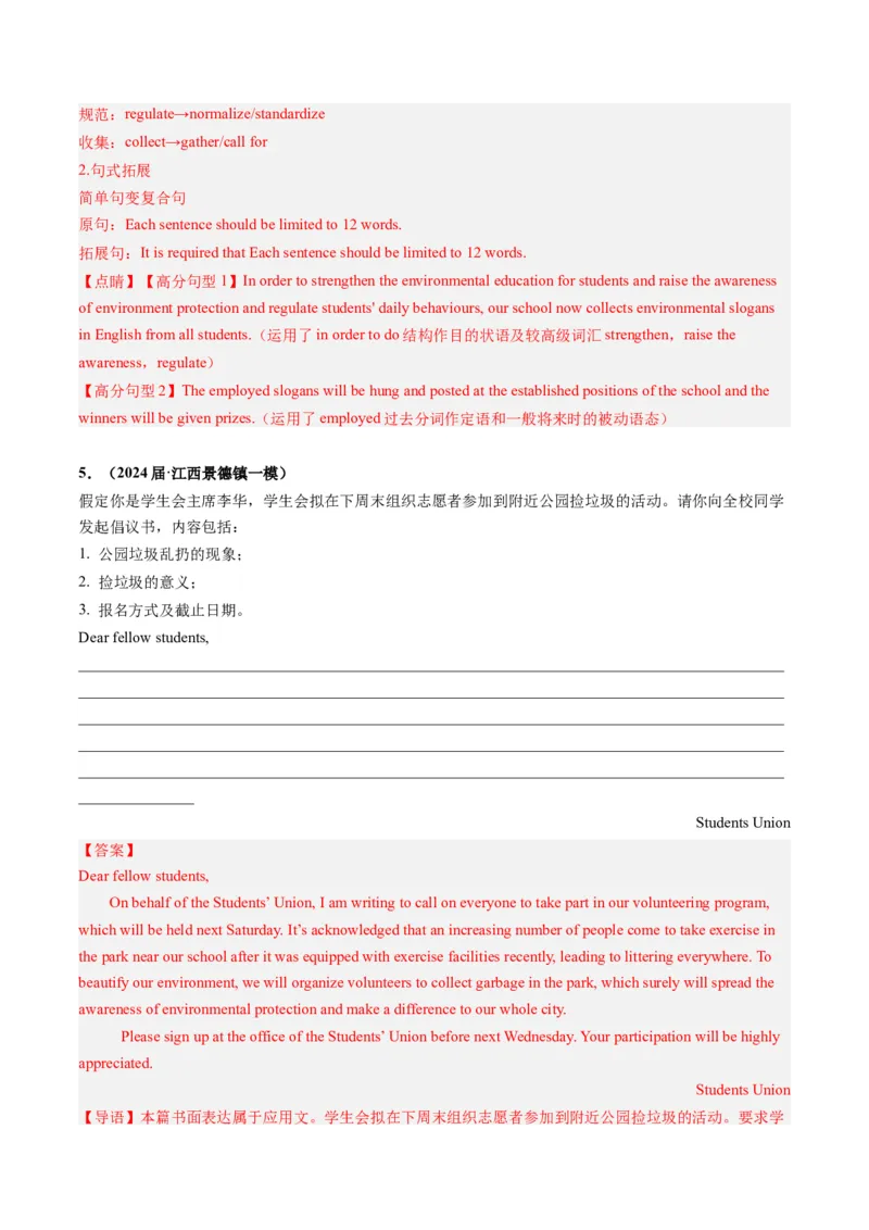 《06应用文写作（新高考七省专用）（解析版）_英语(2)_专项复习_2025年_2024年高考一模试题分类汇编英语新高考七省专用》第5页预览