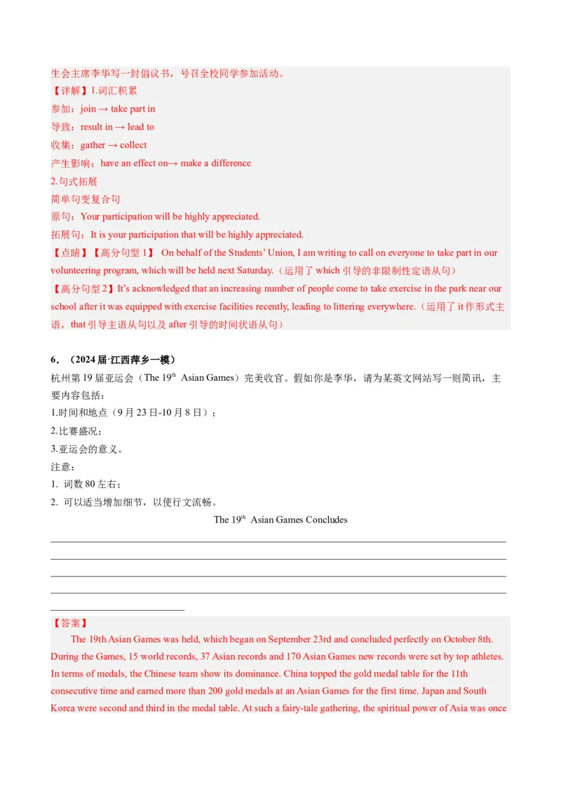 《06应用文写作（新高考七省专用）（解析版）_英语(2)_专项复习_2025年_2024年高考一模试题分类汇编英语新高考七省专用》第6页预览