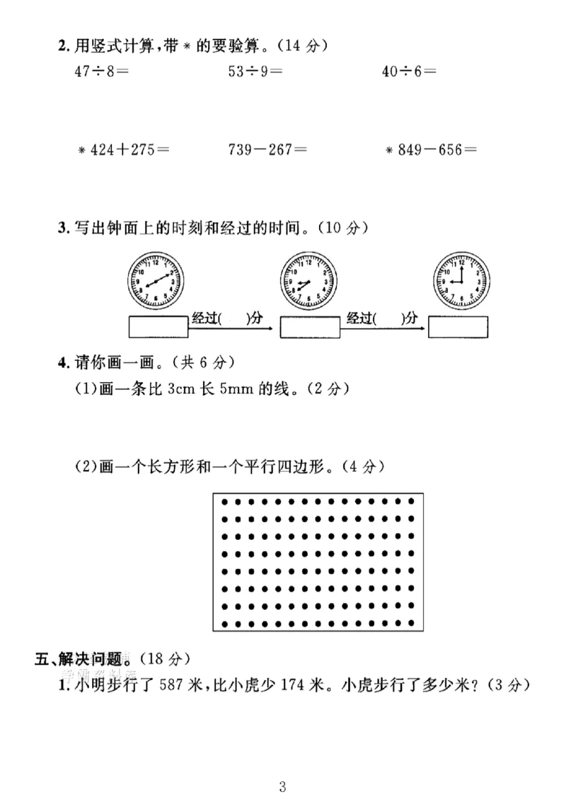《二年级（下）数学期末名校押题密卷.1《北师版》_2年级下册同步教辅_2下-数学_二下数学-单元+期中+期末试卷_二下数学北师大版试卷_二下数学《北师大》期末测试卷》第3页预览