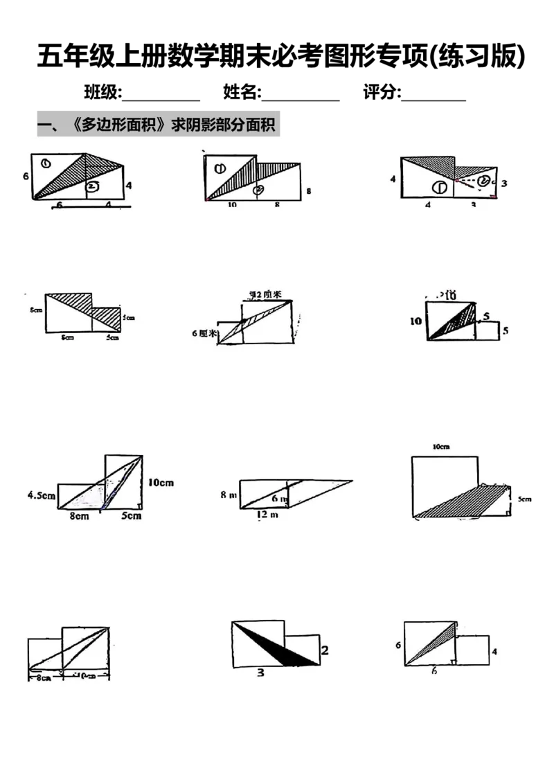 《五年级上册数学期末必考图形专项(练习版)_5年级上册同步教辅_5上数学_五上数学通用重点必背资料+专项练习》第1页预览