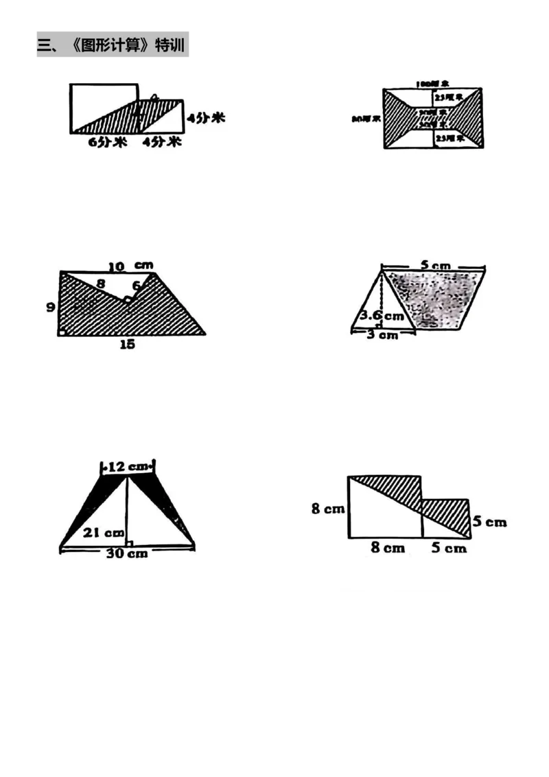《五年级上册数学期末必考图形专项(练习版)_5年级上册同步教辅_5上数学_五上数学通用重点必背资料+专项练习》第3页预览