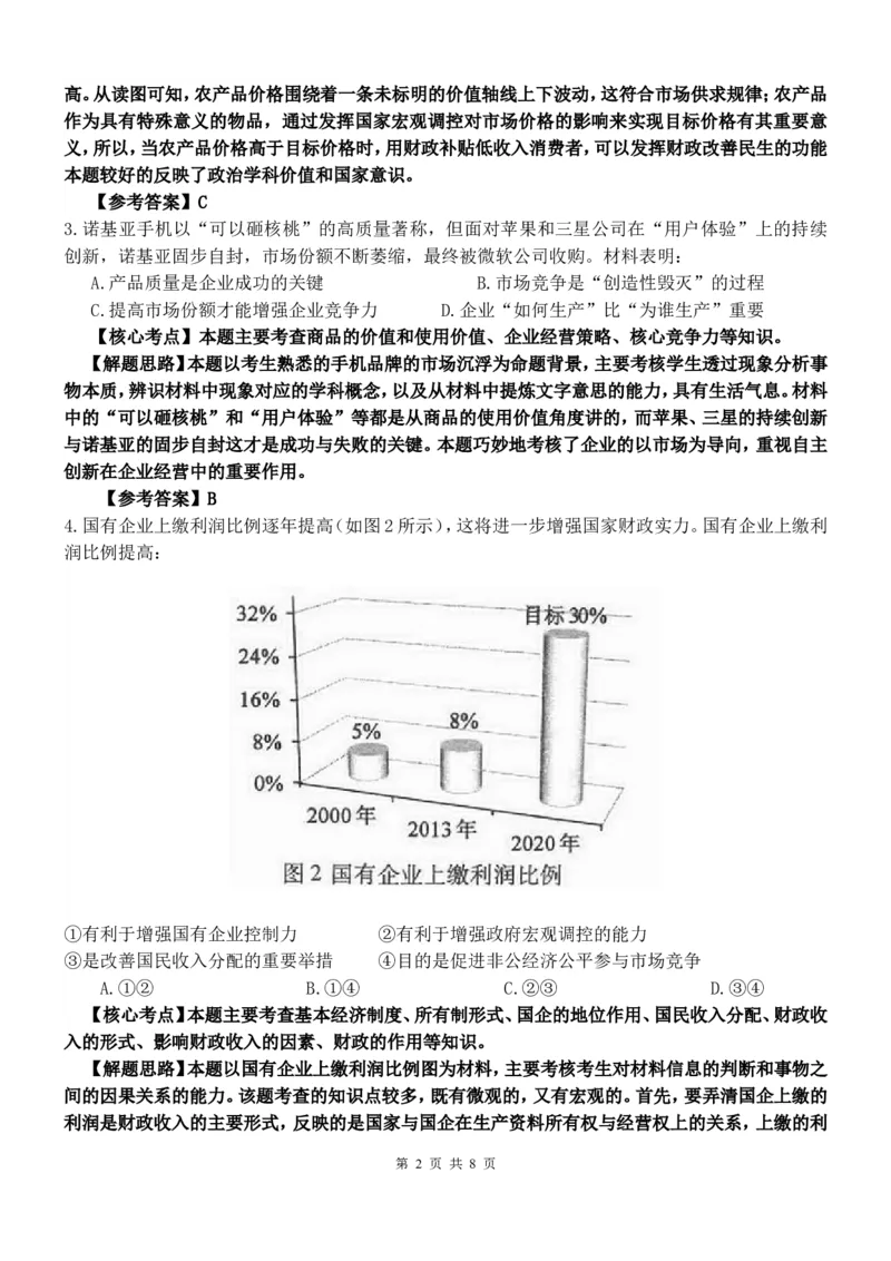 《2014年高考文综(重庆卷)政治试题及答案(1)_zheng治_2027年高考政治专项复习_2008年-2026年政治高考真题-G427_2008-2020年高考_地方卷_重庆高考政治08-20》第2页预览