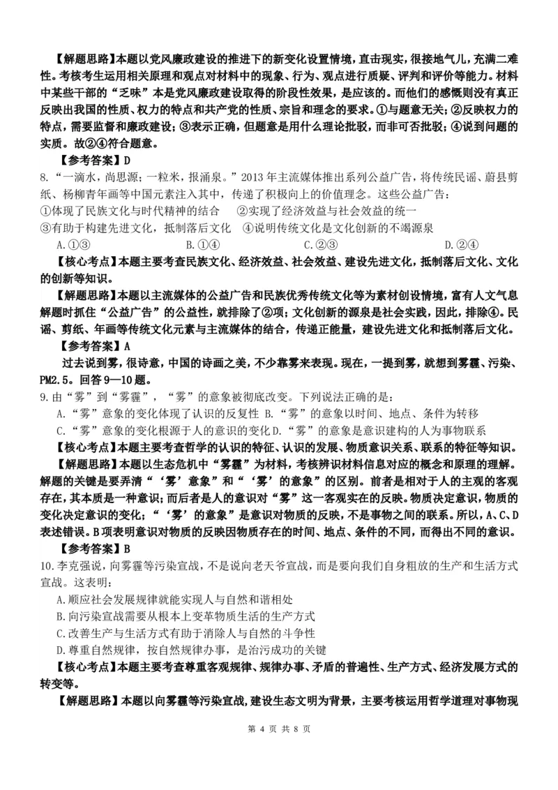 《2014年高考文综(重庆卷)政治试题及答案(1)_zheng治_2027年高考政治专项复习_2008年-2026年政治高考真题-G427_2008-2020年高考_地方卷_重庆高考政治08-20》第4页预览