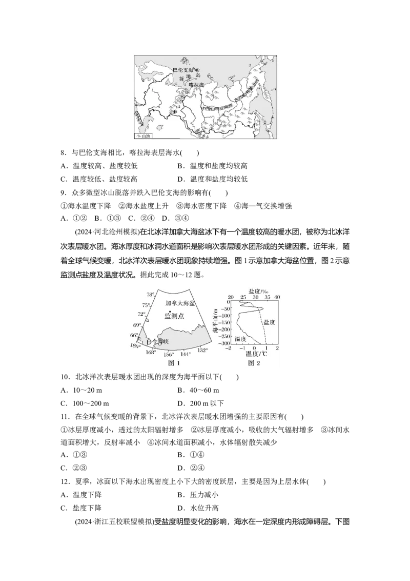 《高频考点35　海水的性质（学生版）_地理_2026年-地理高考专项复习_2026年高考地理高频考点专项练习-G349_资料》第3页预览