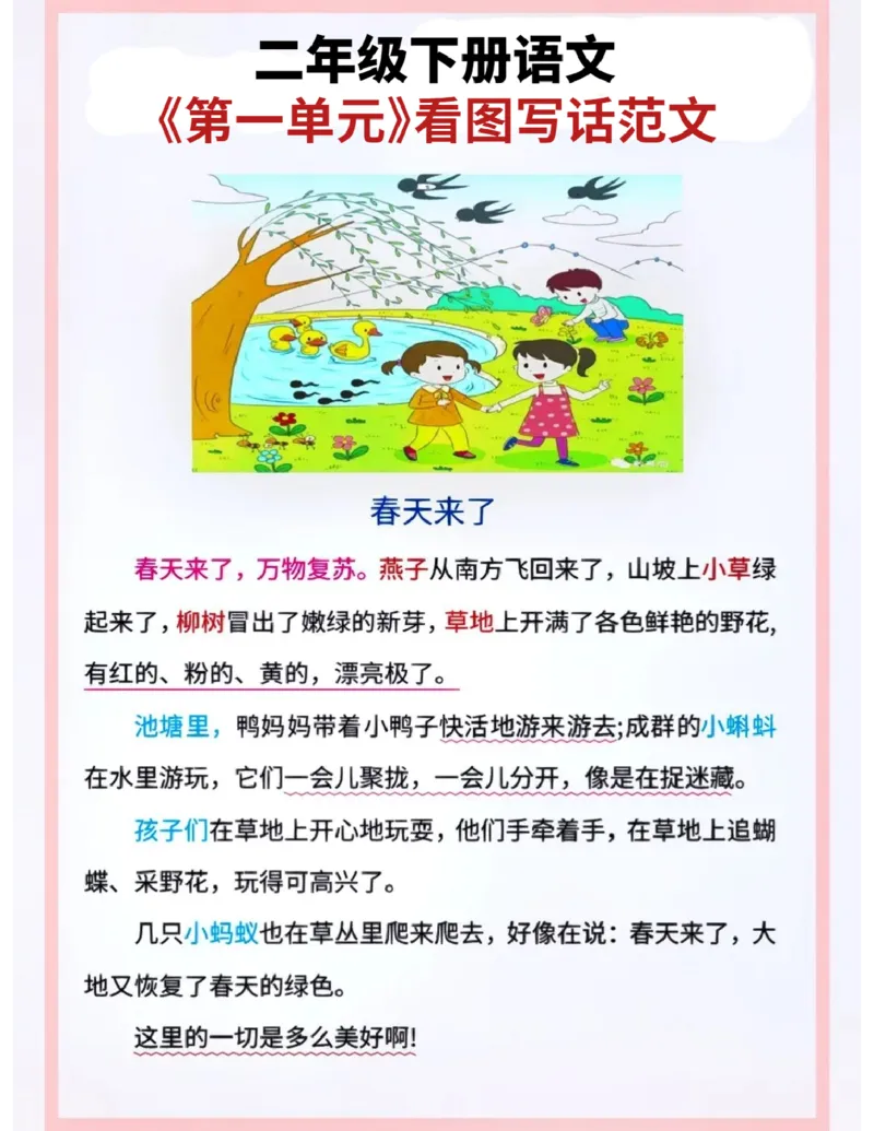 《二年级（下）语文第一单元看图写话范文_2年级下册同步教辅_2下-语文_二下语文-看图写话》第1页预览