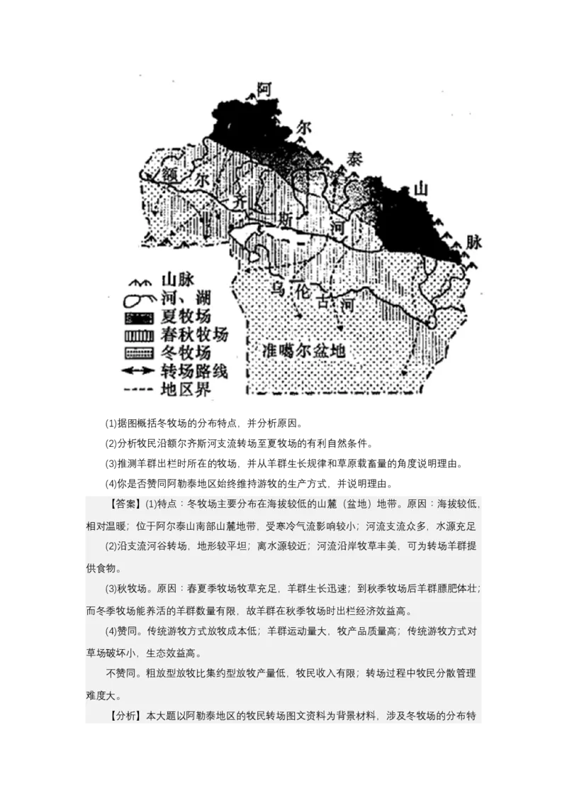 《高频考点142转移牧场_地理_2026年-地理高考专项复习_42026年高考地理高频考点专项突破思维导图+解题技巧+专项突破》第4页预览