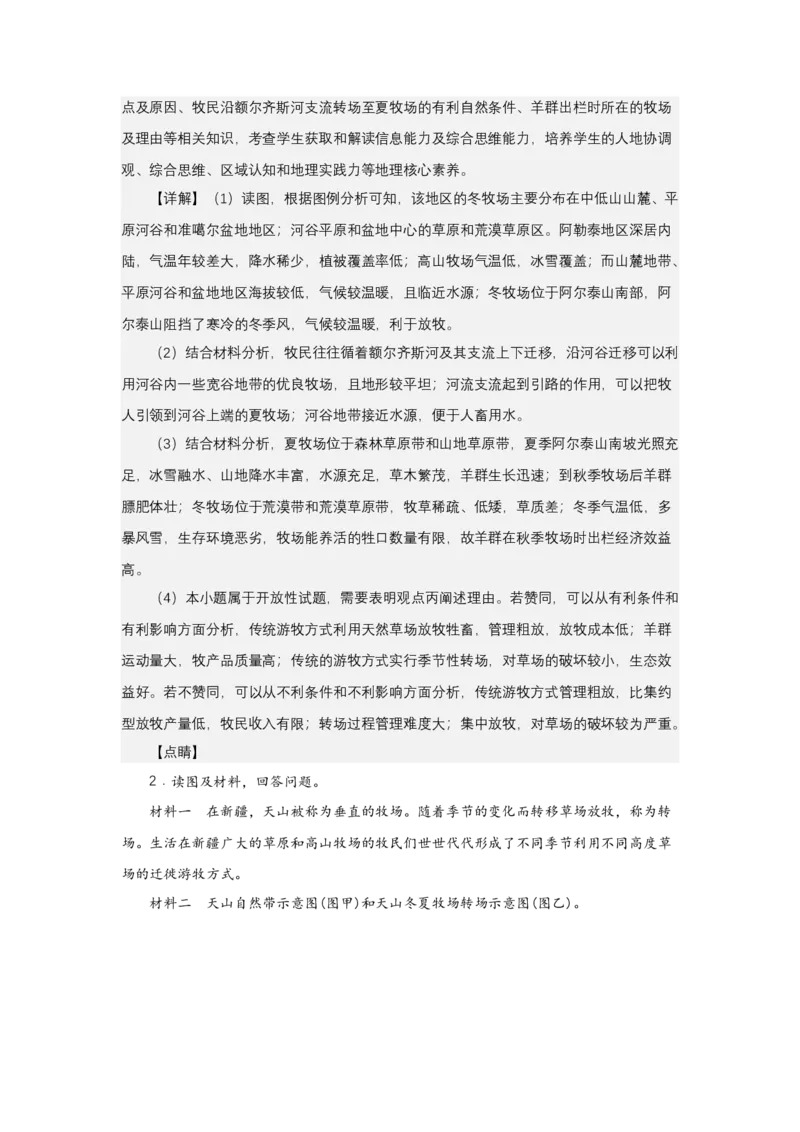 《高频考点142转移牧场_地理_2026年-地理高考专项复习_42026年高考地理高频考点专项突破思维导图+解题技巧+专项突破》第5页预览