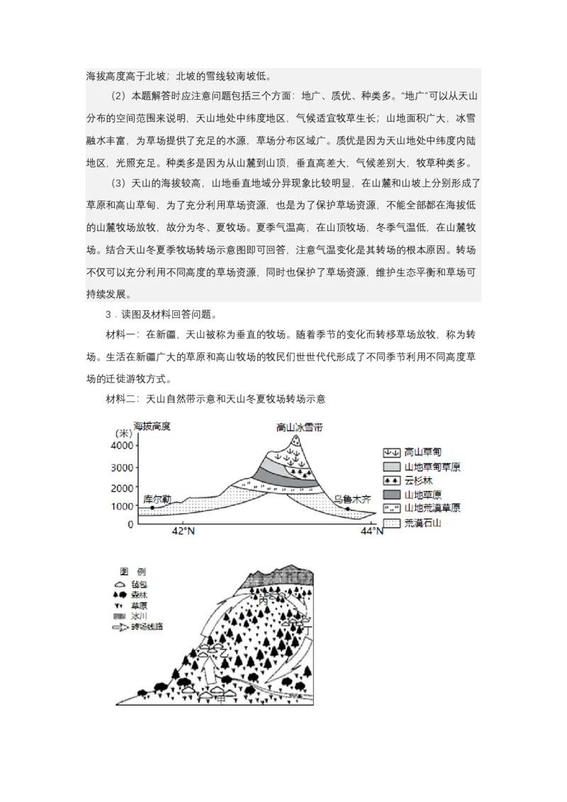 《高频考点142转移牧场_地理_2026年-地理高考专项复习_42026年高考地理高频考点专项突破思维导图+解题技巧+专项突破》第7页预览