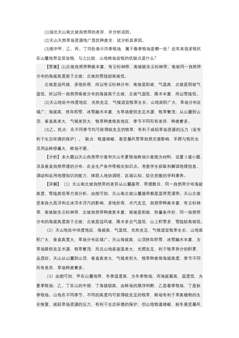 《高频考点142转移牧场_地理_2026年-地理高考专项复习_42026年高考地理高频考点专项突破思维导图+解题技巧+专项突破》第8页预览