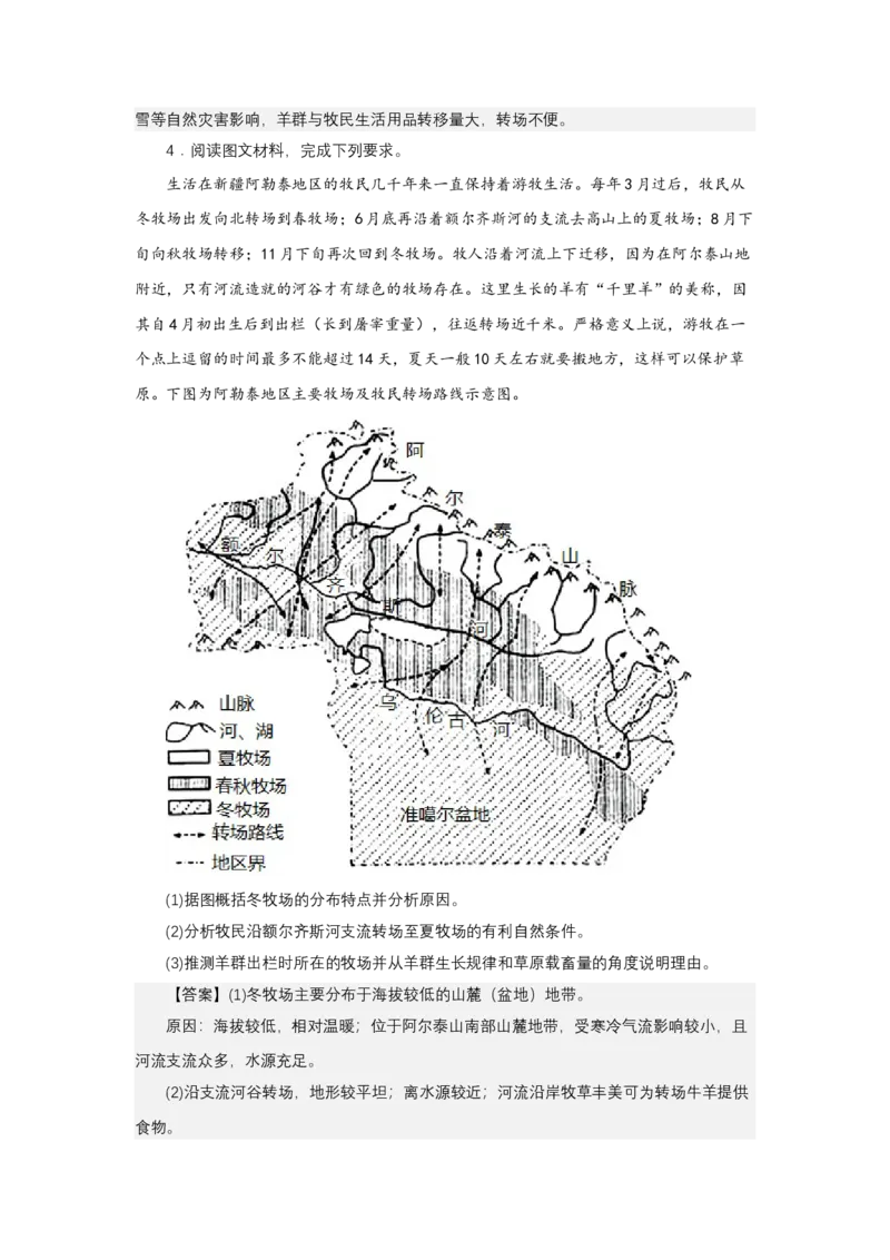 《高频考点142转移牧场_地理_2026年-地理高考专项复习_42026年高考地理高频考点专项突破思维导图+解题技巧+专项突破》第9页预览