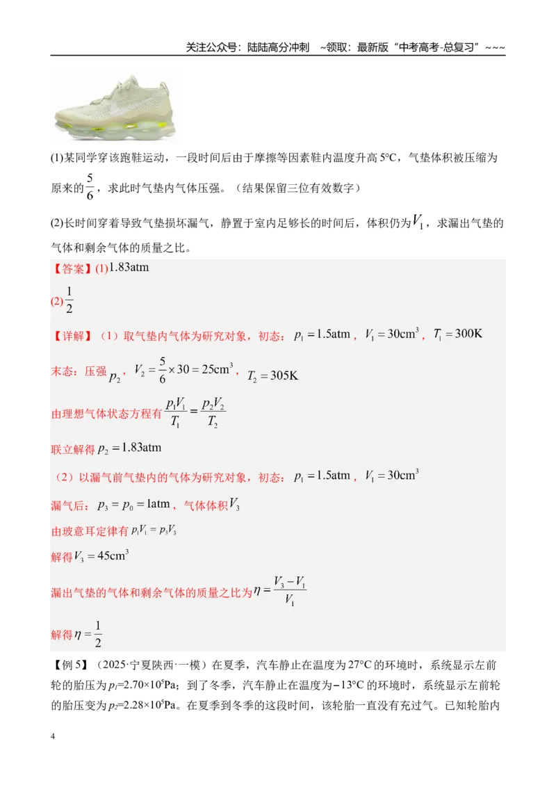 《第72讲变质量问题关联气体问题-（讲义）（教师版）_04-物理-高考总复习_一轮复习_2026年-物理高考一轮复习_2026年高考物理一轮复习精讲精练-G367_资料》第4页预览