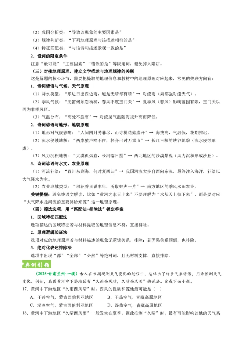 《题型05“文字材料类“选择题解题方法（题型专练）（全国通用）（教师版）_地理_2026年-地理高考专项复习_2026年高考地理重难点讲义专练（新高考通用）-G102_2026版》第10页预览