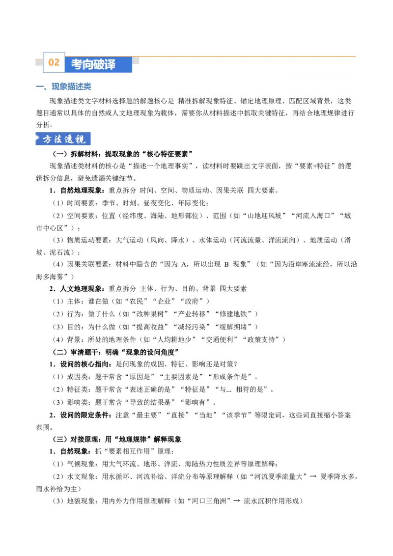 《题型05“文字材料类“选择题解题方法（题型专练）（全国通用）（教师版）_地理_2026年-地理高考专项复习_2026年高考地理重难点讲义专练（新高考通用）-G102_2026版》第3页预览
