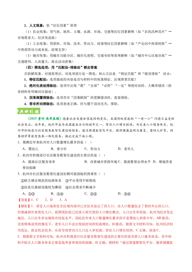 《题型05“文字材料类“选择题解题方法（题型专练）（全国通用）（教师版）_地理_2026年-地理高考专项复习_2026年高考地理重难点讲义专练（新高考通用）-G102_2026版》第4页预览
