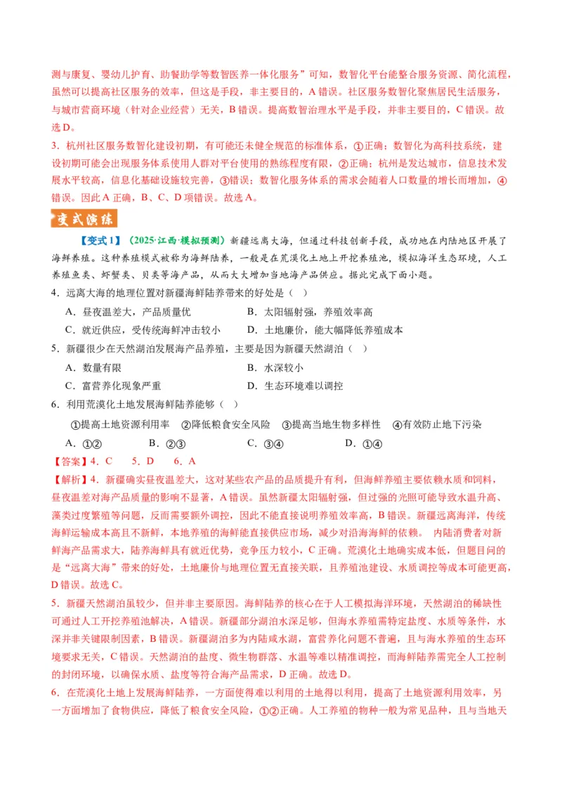 《题型05“文字材料类“选择题解题方法（题型专练）（全国通用）（教师版）_地理_2026年-地理高考专项复习_2026年高考地理重难点讲义专练（新高考通用）-G102_2026版》第5页预览