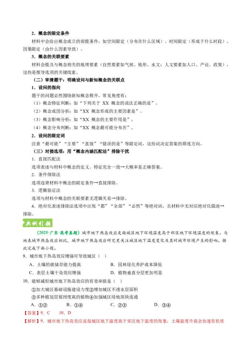 《题型05“文字材料类“选择题解题方法（题型专练）（全国通用）（教师版）_地理_2026年-地理高考专项复习_2026年高考地理重难点讲义专练（新高考通用）-G102_2026版》第7页预览