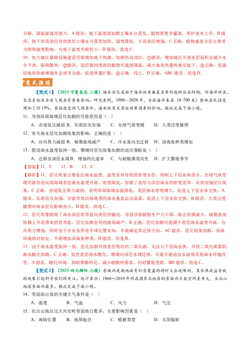 《题型05“文字材料类“选择题解题方法（题型专练）（全国通用）（教师版）_地理_2026年-地理高考专项复习_2026年高考地理重难点讲义专练（新高考通用）-G102_2026版》第8页预览
