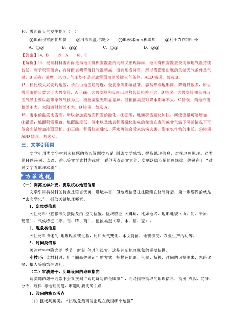 《题型05“文字材料类“选择题解题方法（题型专练）（全国通用）（教师版）_地理_2026年-地理高考专项复习_2026年高考地理重难点讲义专练（新高考通用）-G102_2026版》第9页预览