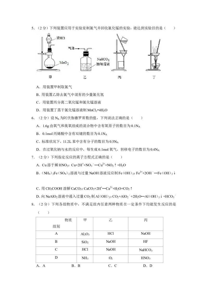 《2014年江苏省高考化学试卷(1)_高考一二三轮复习_化学_2027年高考化学专项复习_2008年-2026年化学高考真题-G427_2008-2020年高考_地方卷_江苏高考化学2008-2020_A4word版》第2页预览