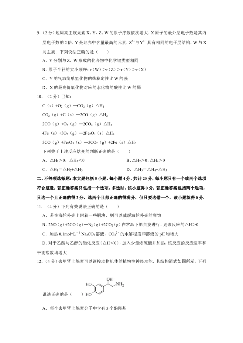 《2014年江苏省高考化学试卷(1)_高考一二三轮复习_化学_2027年高考化学专项复习_2008年-2026年化学高考真题-G427_2008-2020年高考_地方卷_江苏高考化学2008-2020_A4word版》第3页预览