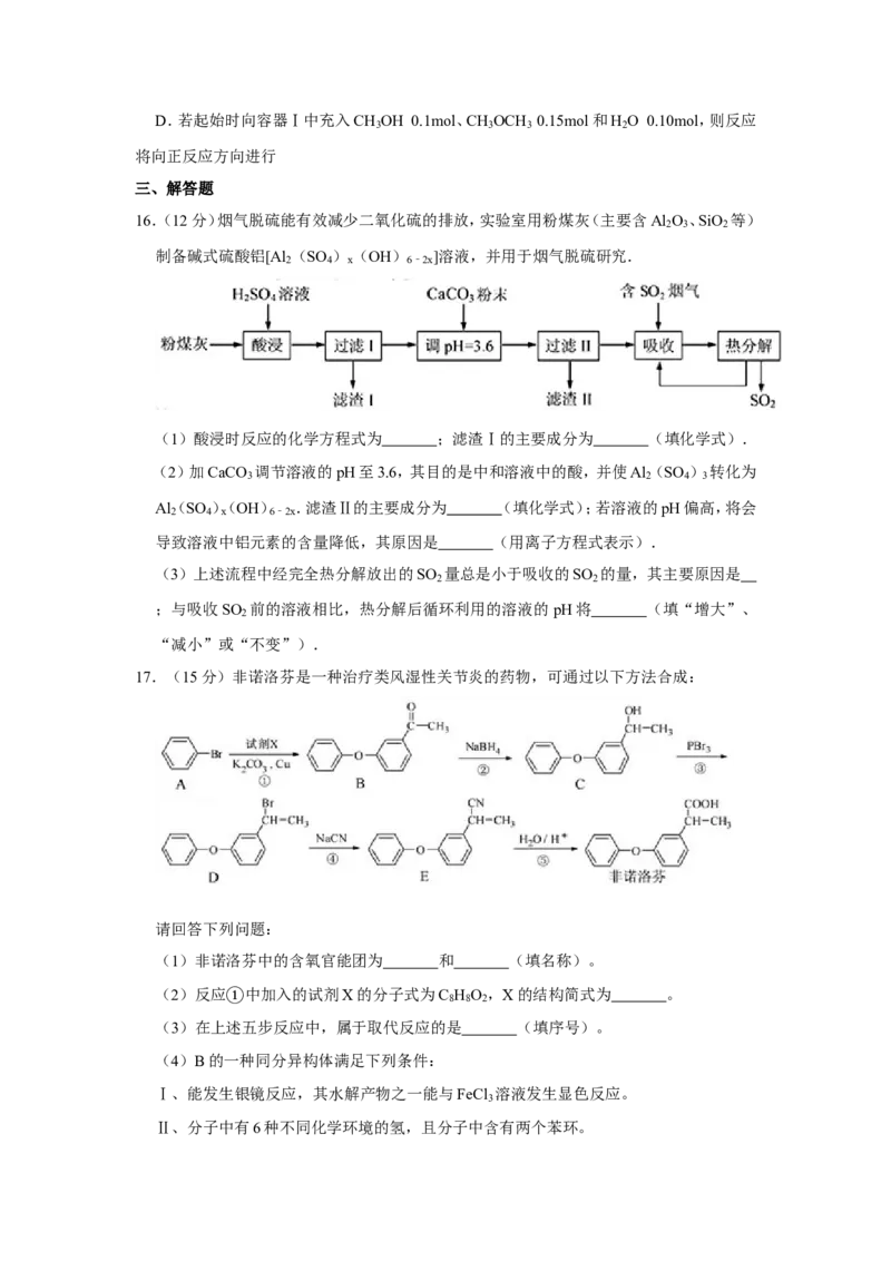 《2014年江苏省高考化学试卷(1)_高考一二三轮复习_化学_2027年高考化学专项复习_2008年-2026年化学高考真题-G427_2008-2020年高考_地方卷_江苏高考化学2008-2020_A4word版》第5页预览