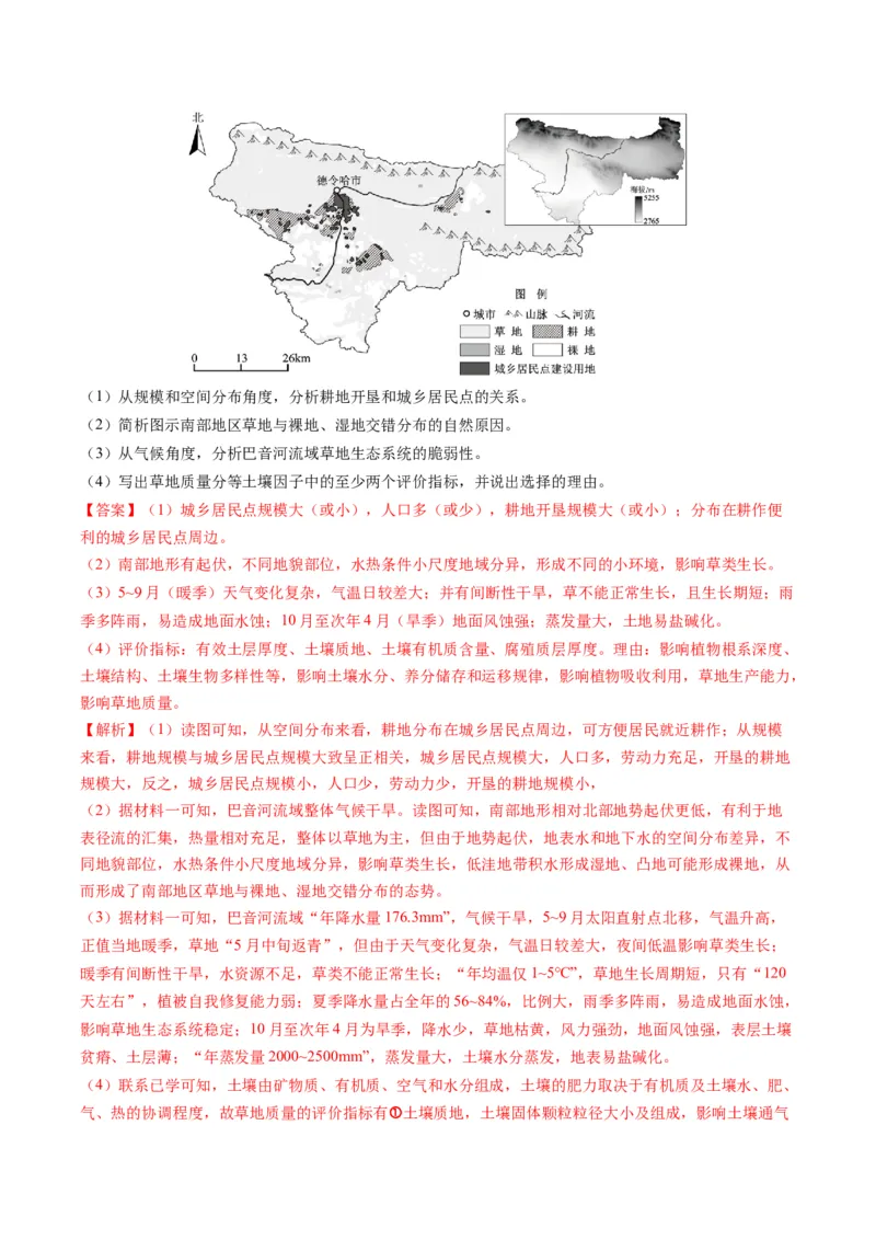 《题型12地理事物空间分布特征描述方法（题型专练）（全国通用）-（教师版）_地理_2026年-地理高考专项复习_2026年高考地理重难点讲义专练（新高考通用）-G102_2026版》第4页预览