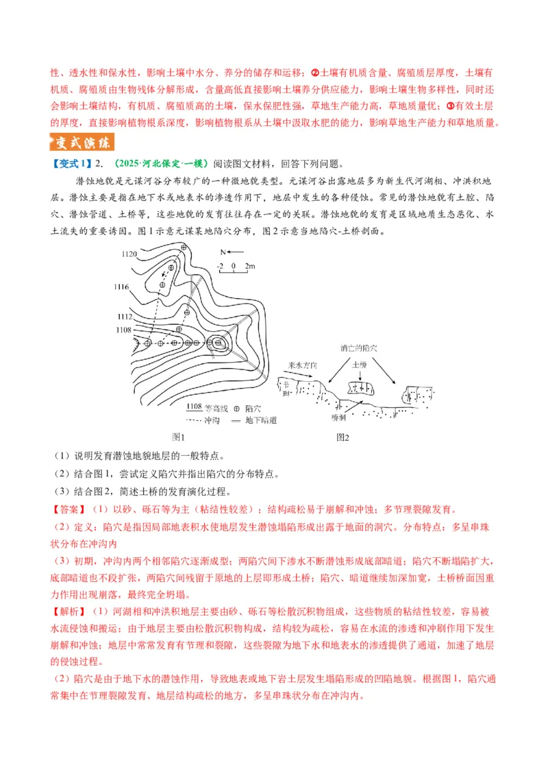 《题型12地理事物空间分布特征描述方法（题型专练）（全国通用）-（教师版）_地理_2026年-地理高考专项复习_2026年高考地理重难点讲义专练（新高考通用）-G102_2026版》第5页预览