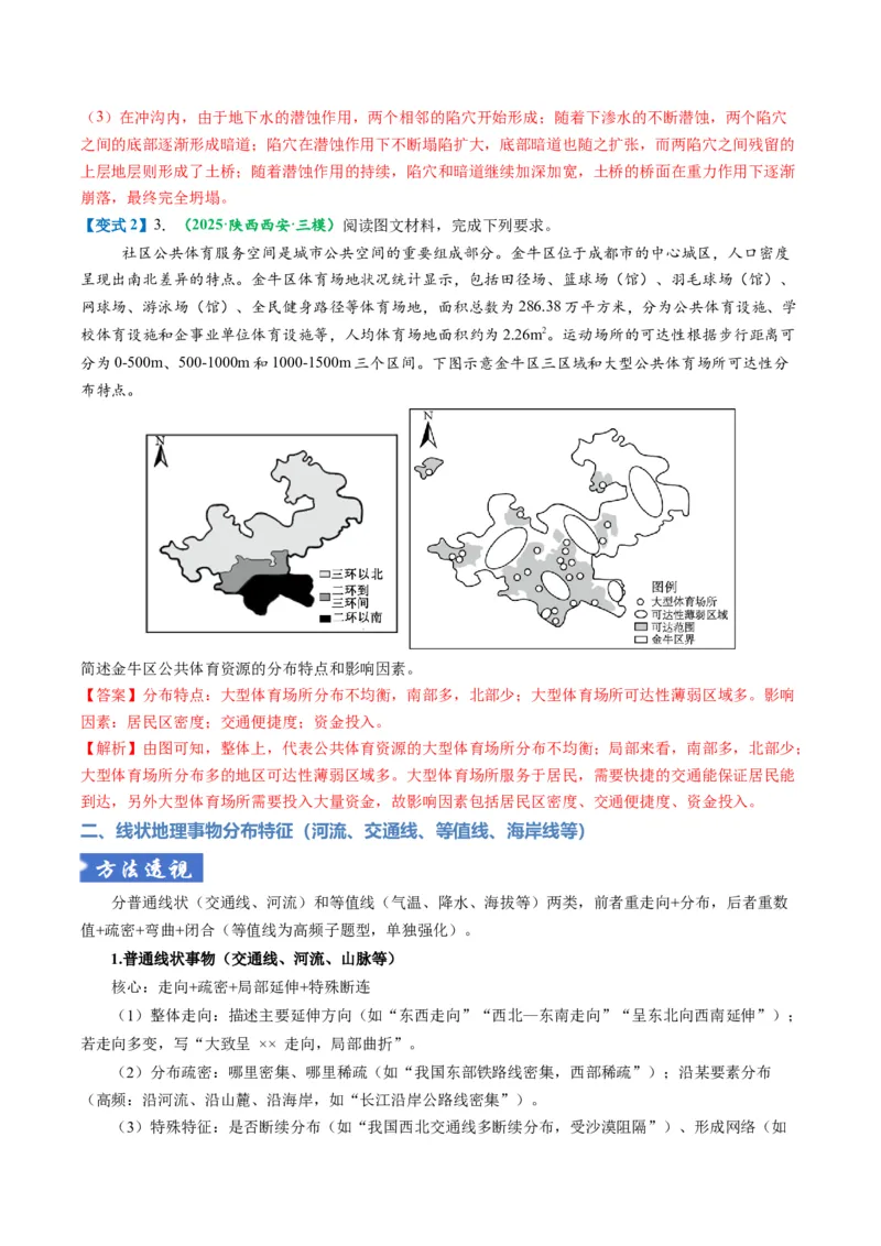 《题型12地理事物空间分布特征描述方法（题型专练）（全国通用）-（教师版）_地理_2026年-地理高考专项复习_2026年高考地理重难点讲义专练（新高考通用）-G102_2026版》第6页预览