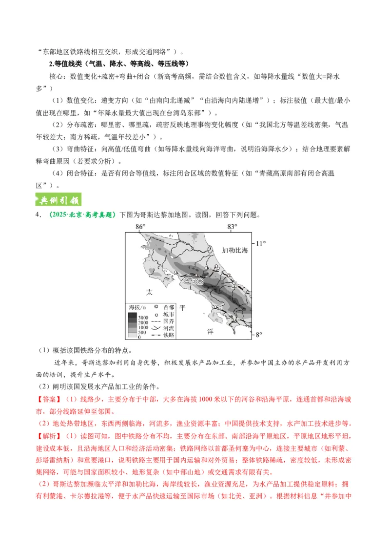 《题型12地理事物空间分布特征描述方法（题型专练）（全国通用）-（教师版）_地理_2026年-地理高考专项复习_2026年高考地理重难点讲义专练（新高考通用）-G102_2026版》第7页预览