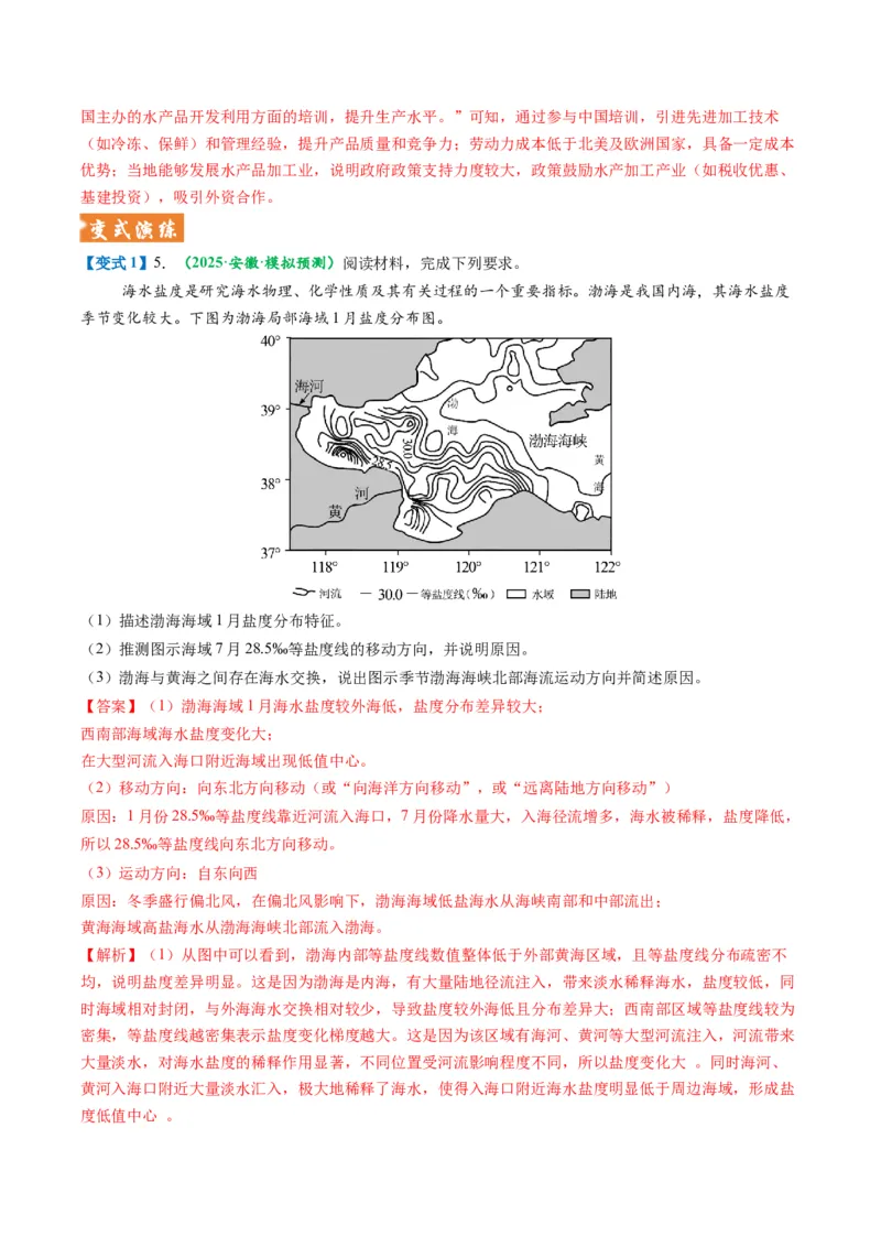 《题型12地理事物空间分布特征描述方法（题型专练）（全国通用）-（教师版）_地理_2026年-地理高考专项复习_2026年高考地理重难点讲义专练（新高考通用）-G102_2026版》第8页预览