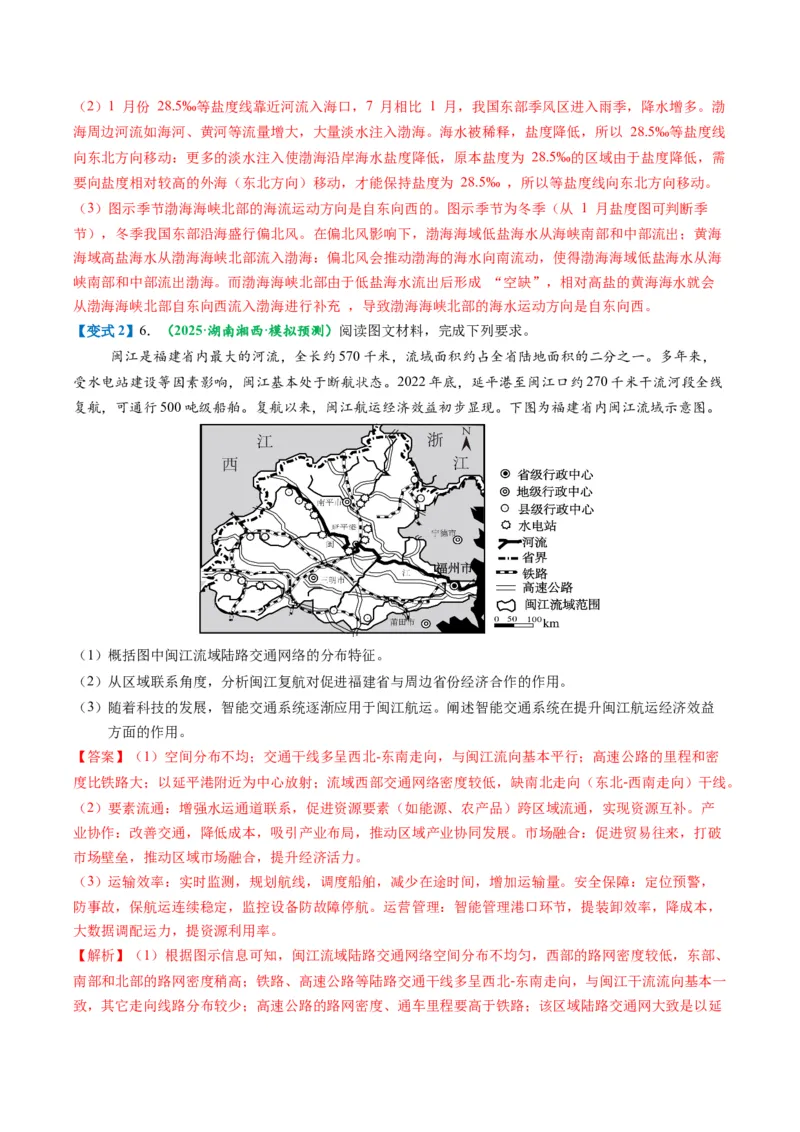 《题型12地理事物空间分布特征描述方法（题型专练）（全国通用）-（教师版）_地理_2026年-地理高考专项复习_2026年高考地理重难点讲义专练（新高考通用）-G102_2026版》第9页预览