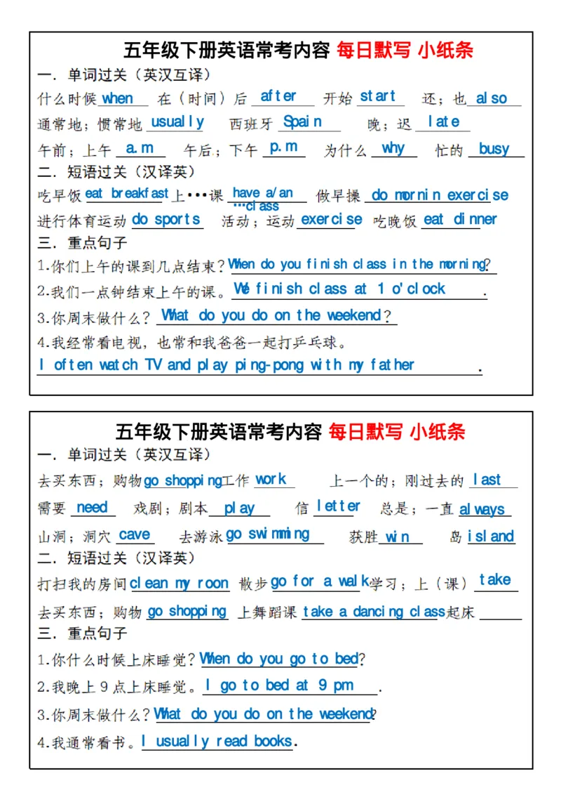 《五年级下册英语常考内容每日默写小纸条_5年级下册同步教辅_5下英语_五下英语各版本知识点》第1页预览
