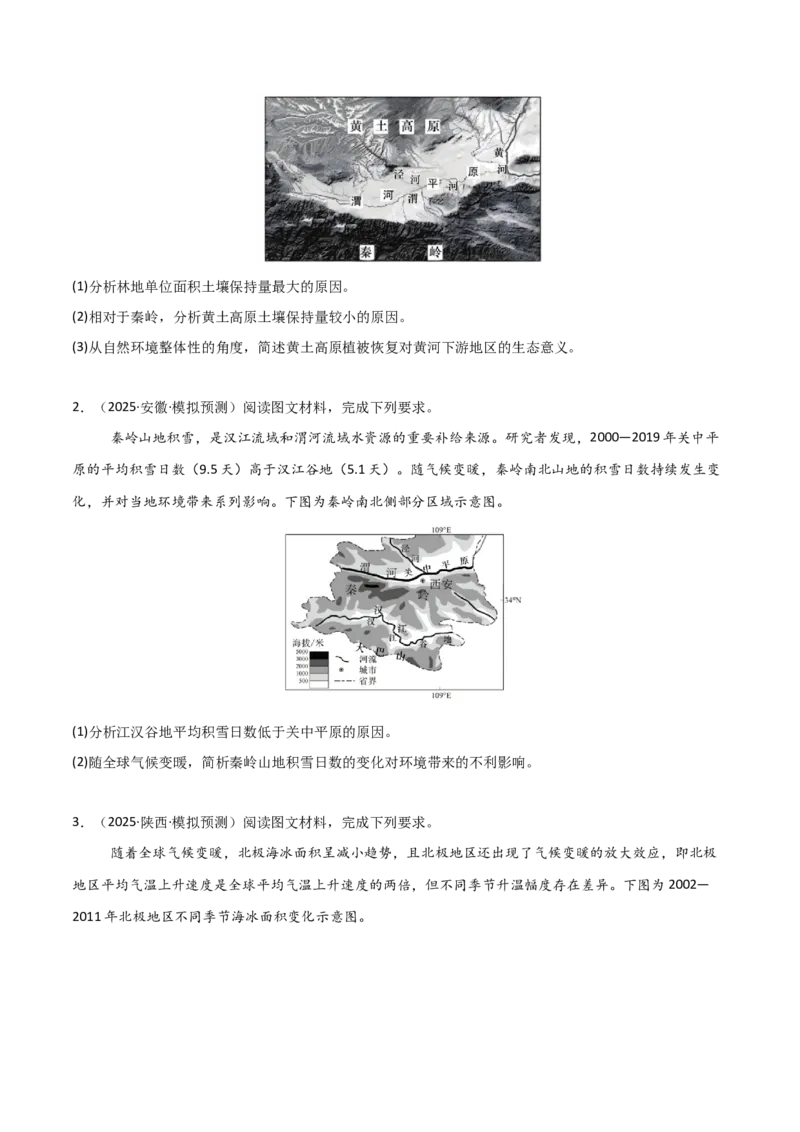 《大题04自然地理环境的整体性与差异性（5大热点角度）（原卷版）_地理_三轮冲刺_大题精做冲刺2025年高考地理大题突破+限时集训（新高考通用）》第9页预览