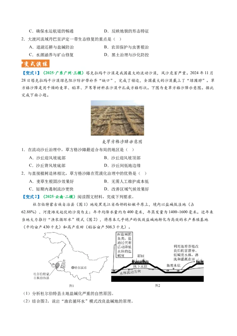 《题型总论新高考命题分析（题型专练）（全国通用）（学生版）_地理_2026年-地理高考专项复习_2026年高考地理重难点讲义专练（新高考通用）-G102_2026版》第10页预览
