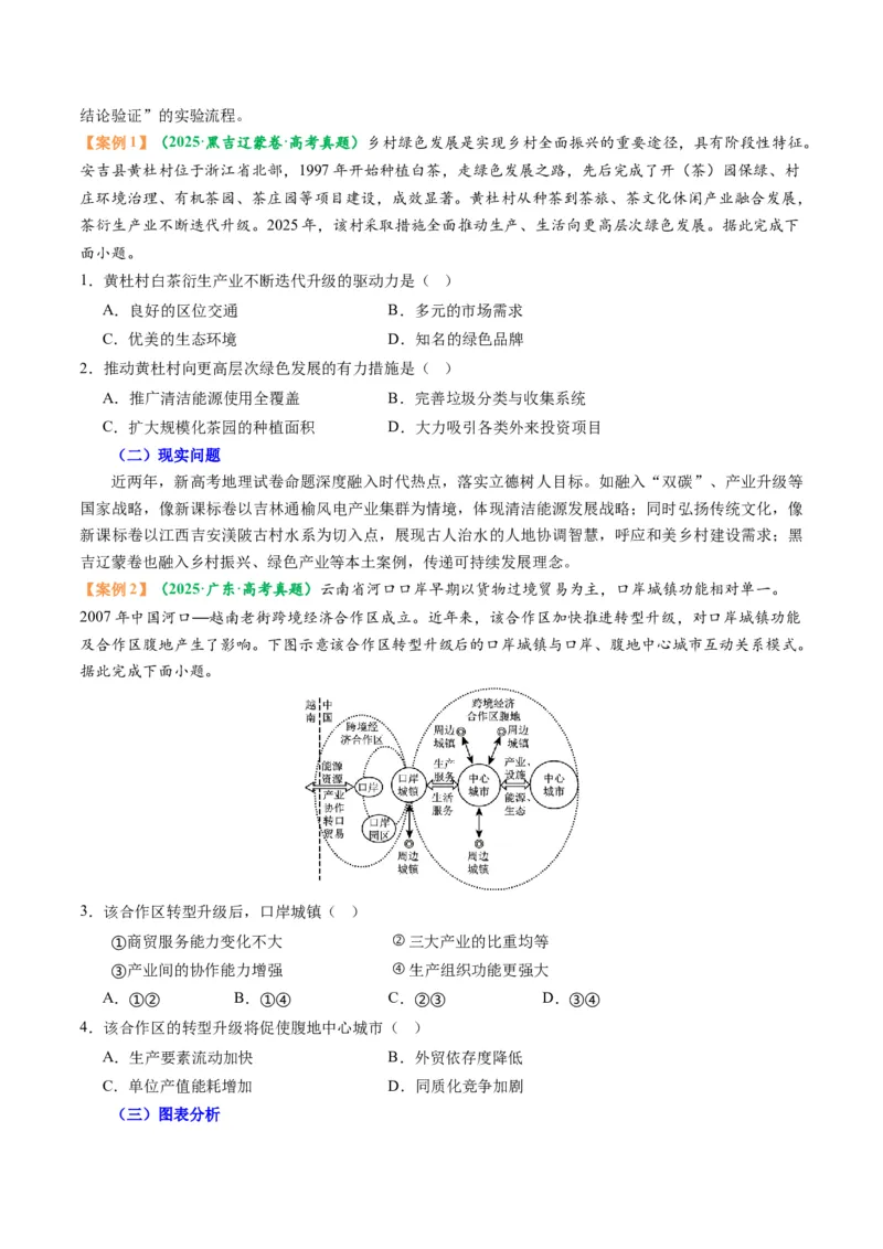 《题型总论新高考命题分析（题型专练）（全国通用）（学生版）_地理_2026年-地理高考专项复习_2026年高考地理重难点讲义专练（新高考通用）-G102_2026版》第2页预览