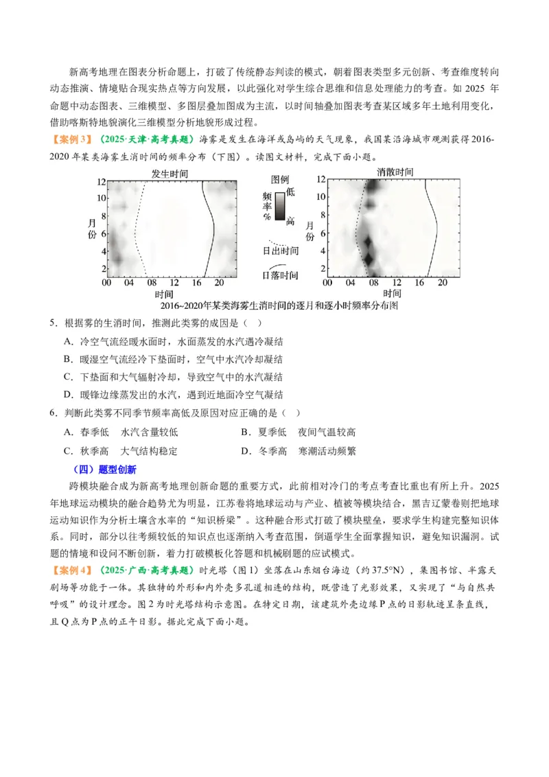 《题型总论新高考命题分析（题型专练）（全国通用）（学生版）_地理_2026年-地理高考专项复习_2026年高考地理重难点讲义专练（新高考通用）-G102_2026版》第3页预览