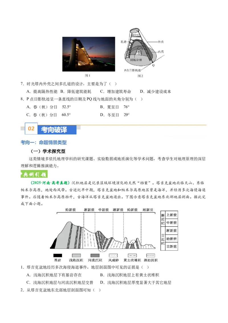 《题型总论新高考命题分析（题型专练）（全国通用）（学生版）_地理_2026年-地理高考专项复习_2026年高考地理重难点讲义专练（新高考通用）-G102_2026版》第4页预览