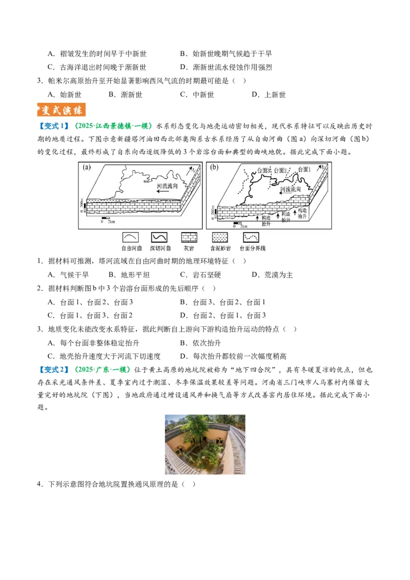 《题型总论新高考命题分析（题型专练）（全国通用）（学生版）_地理_2026年-地理高考专项复习_2026年高考地理重难点讲义专练（新高考通用）-G102_2026版》第5页预览
