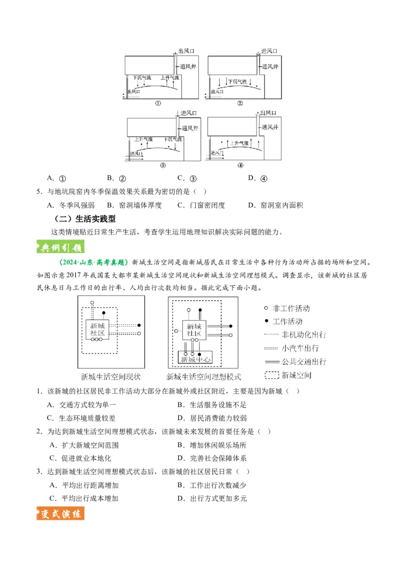 《题型总论新高考命题分析（题型专练）（全国通用）（学生版）_地理_2026年-地理高考专项复习_2026年高考地理重难点讲义专练（新高考通用）-G102_2026版》第6页预览