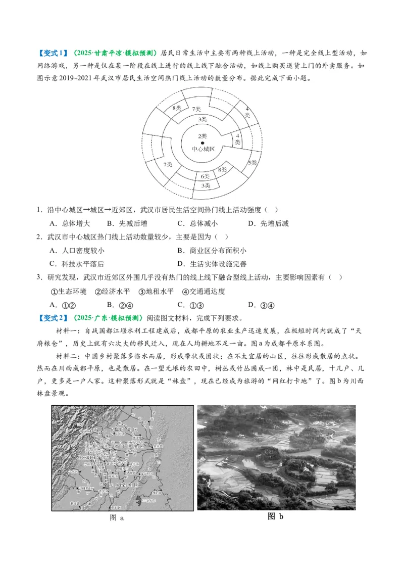 《题型总论新高考命题分析（题型专练）（全国通用）（学生版）_地理_2026年-地理高考专项复习_2026年高考地理重难点讲义专练（新高考通用）-G102_2026版》第7页预览