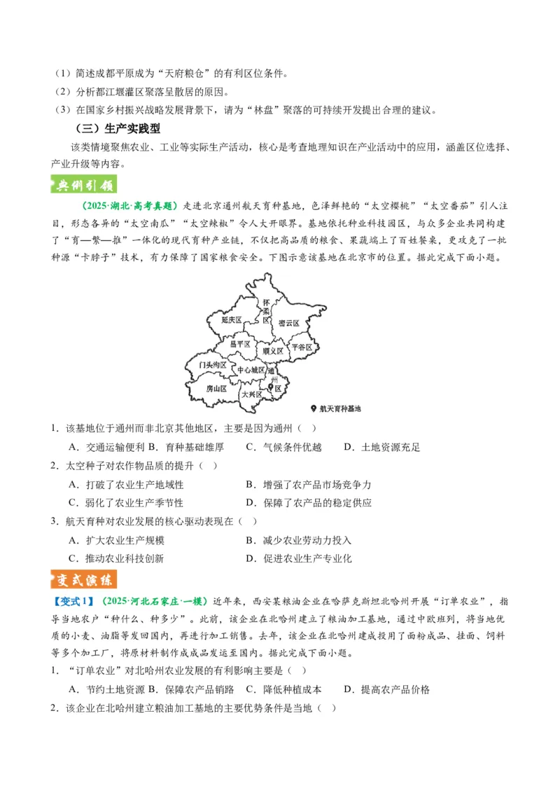 《题型总论新高考命题分析（题型专练）（全国通用）（学生版）_地理_2026年-地理高考专项复习_2026年高考地理重难点讲义专练（新高考通用）-G102_2026版》第8页预览