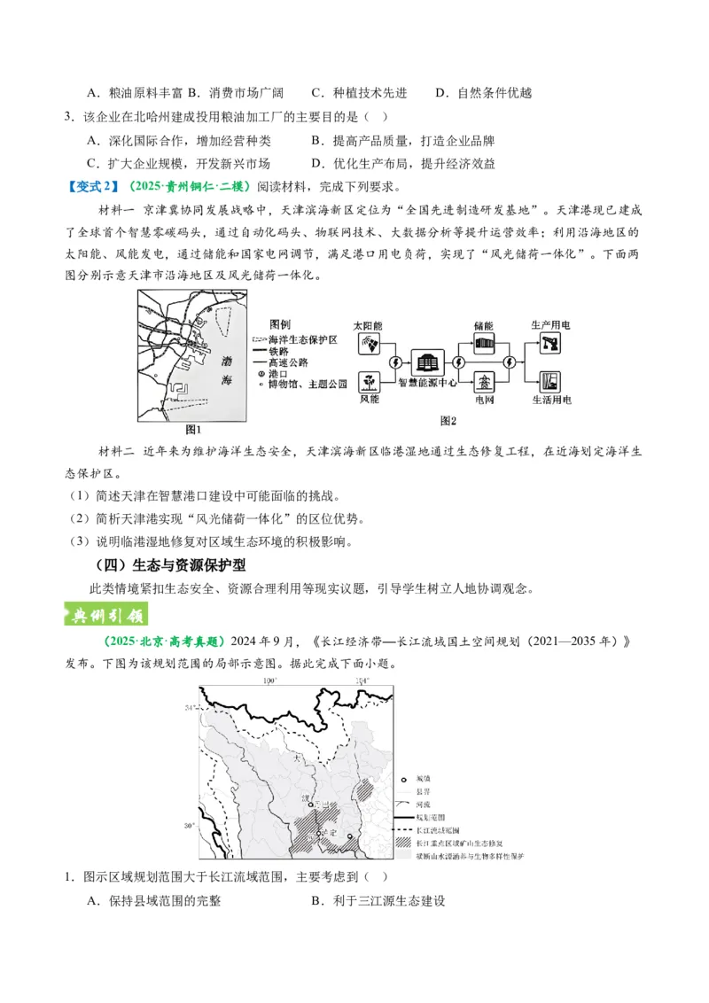《题型总论新高考命题分析（题型专练）（全国通用）（学生版）_地理_2026年-地理高考专项复习_2026年高考地理重难点讲义专练（新高考通用）-G102_2026版》第9页预览