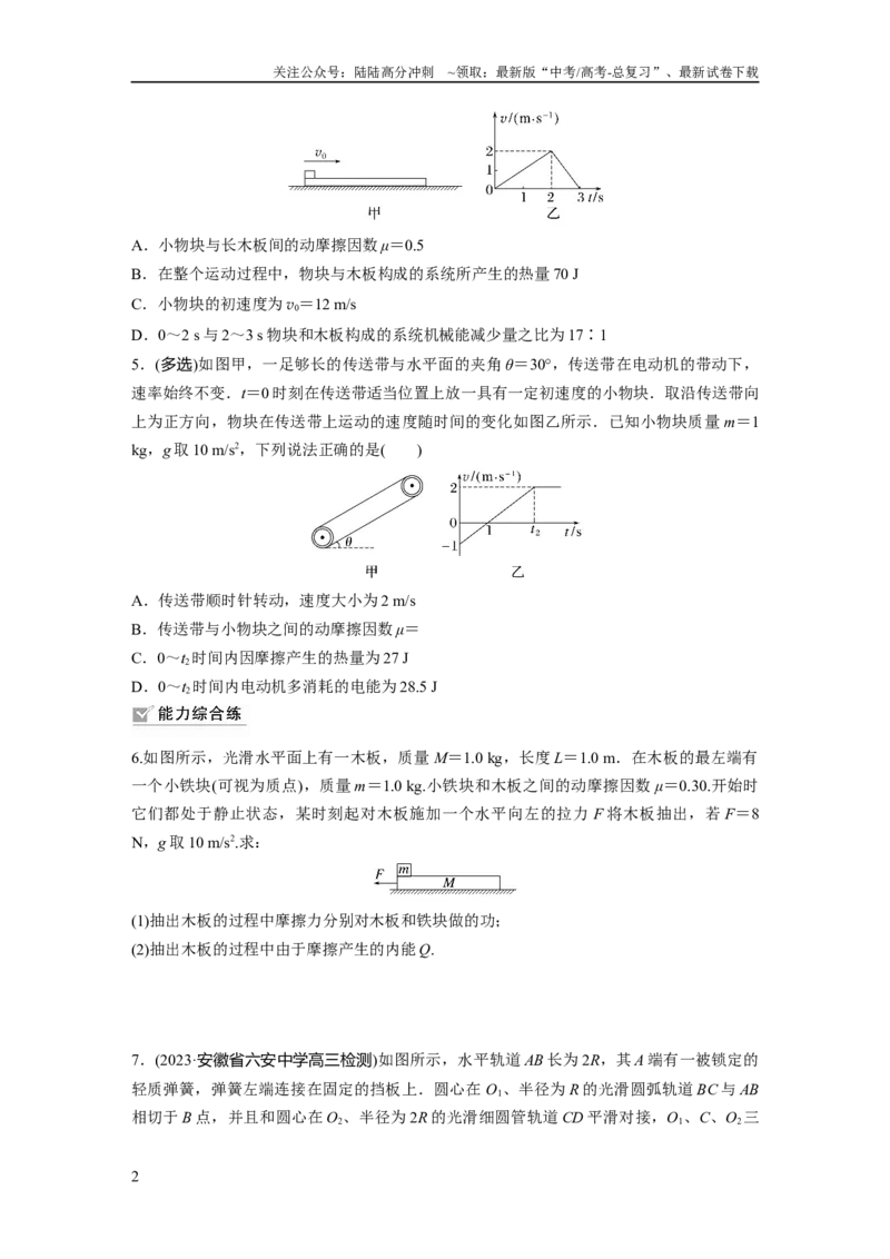 《第6章专题强化练9　动力学和能量观点的综合应用_04-物理-高考总复习_一轮复习_2024年_2024高考物理大一轮复习课件讲义新人教版知识总结_2024年高考物理一轮复习讲义（新人教版）》第2页预览